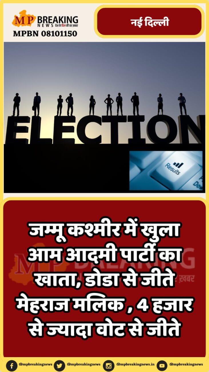 रुझानों में हरियाणा में बीजेपी को बहुमत, जम्मू कश्मीर में एनसी कांग्रेस आगे, AAP का खाता खुला, देखें पल पल का अपडेट