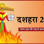 dussehra ke totke