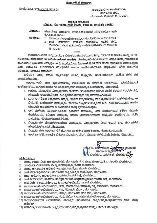 School Holidays 2024 : छात्रों के लिए अच्छी खबर, फिर छुट्टी का ऐलान, इतने दिन बंद रहेंगे स्कूल, आदेश जारी