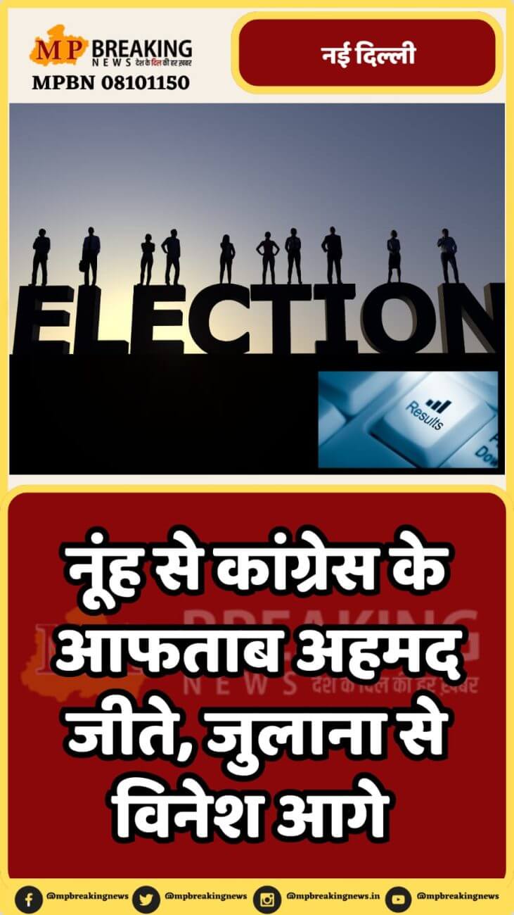 रुझानों में हरियाणा में बीजेपी को बहुमत, जम्मू कश्मीर में एनसी कांग्रेस आगे, AAP का खाता खुला, देखें पल पल का अपडेट