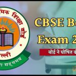 cbse board exam