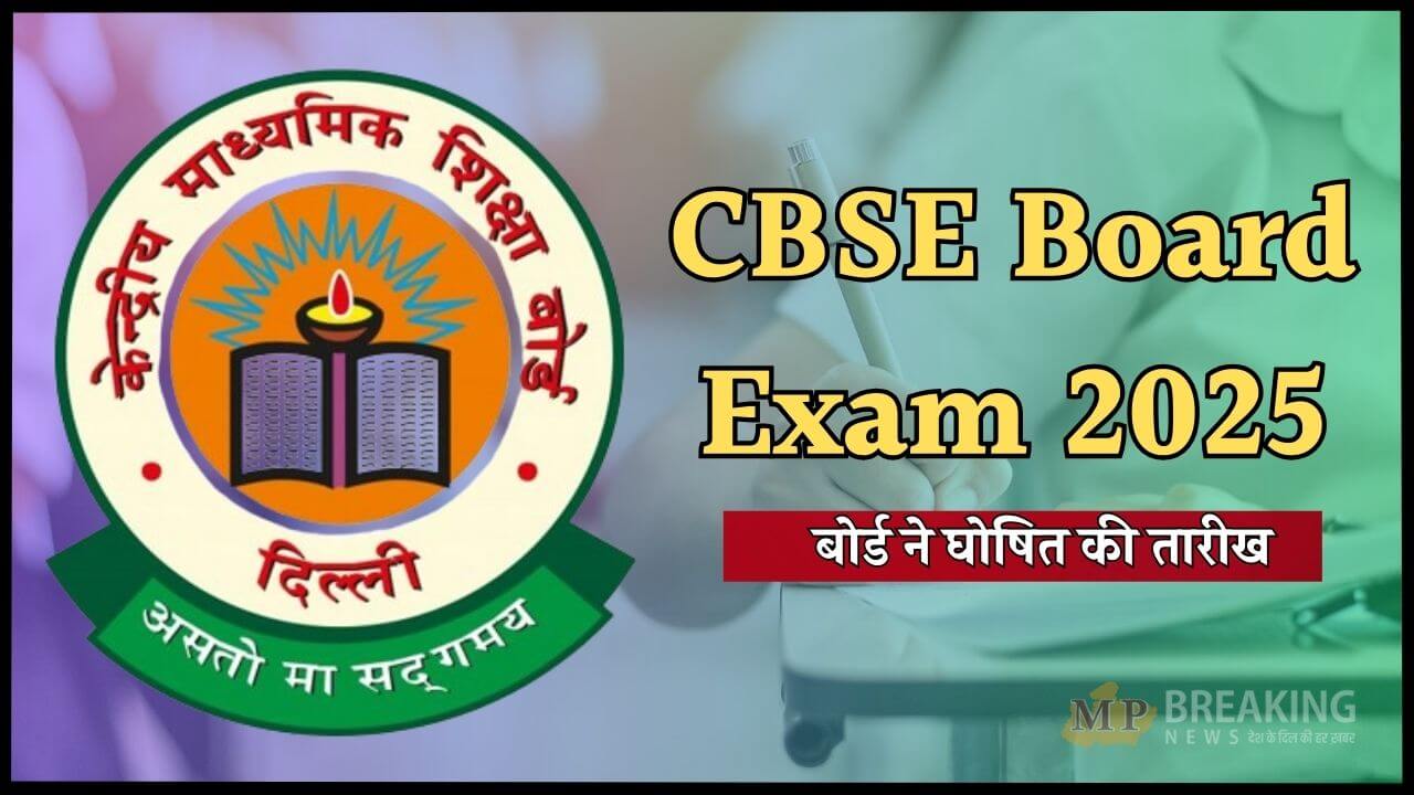 cbse board exam