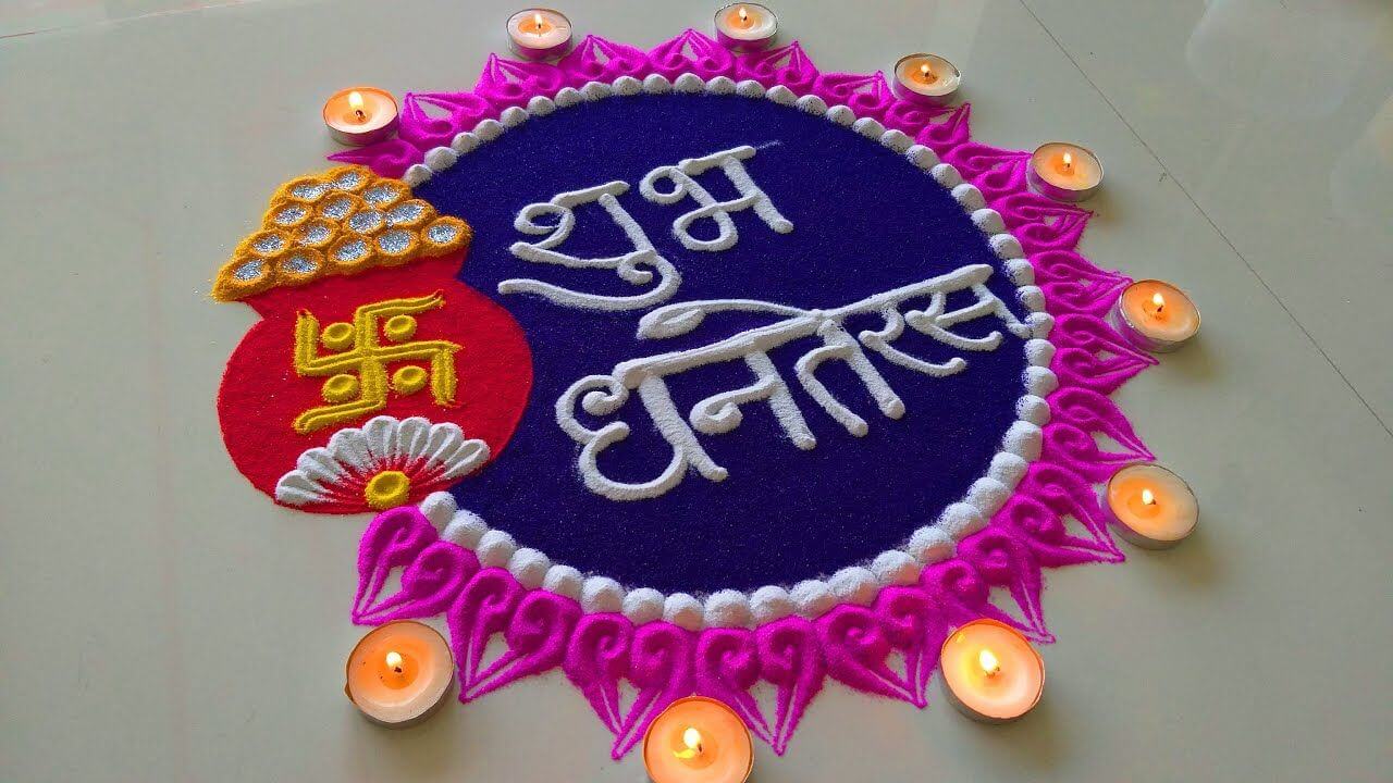 Dhanteras Rangoli Designs