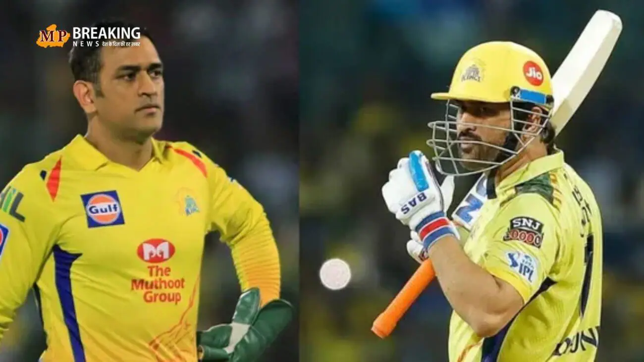 आईपीएल 2025 में नहीं नजर आएंगे MS धोनी? CSK के स्टार ने दिया यह बड़ा हिंट