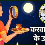 Karwa Chauth