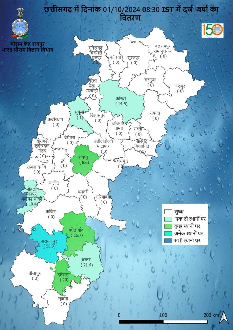 Chhattisgarh Weather : मौसम में बदलाव, आज भी बौछार के आसार, 10 अक्टूबर तक मानसून की विदाई, पढ़े IMD का नया पूर्वानुमान