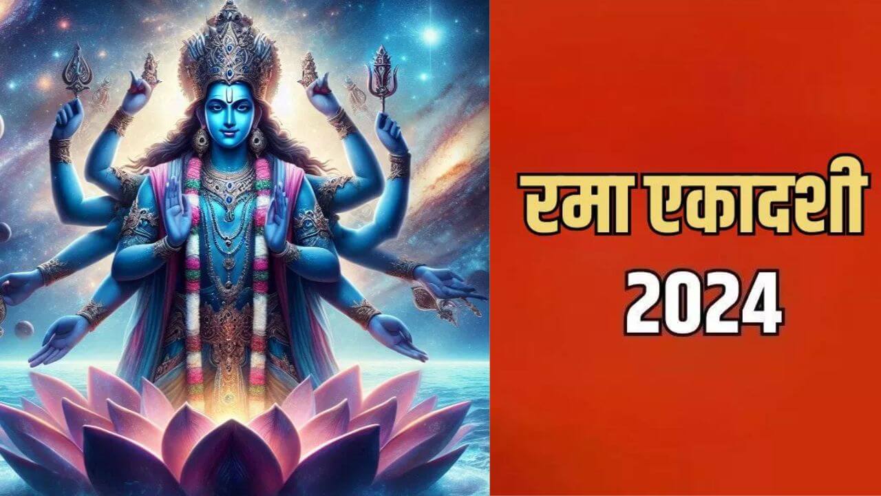 Rama Ekadashi 2024