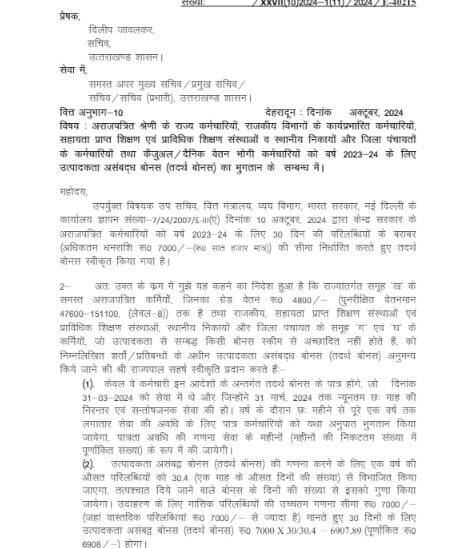 कर्मचारियों को सीएम का डबल गिफ्ट, महंगाई भत्ता बढ़ा, 3 महीने का एरियर-बोनस, आदेश जारी,अक्टूबर में खाते में बढ़कर आएगी सैलरी