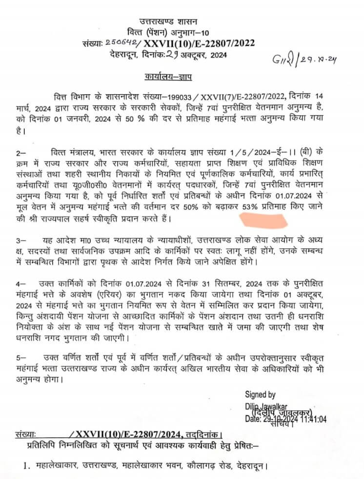 कर्मचारियों को सीएम का डबल गिफ्ट, महंगाई भत्ता बढ़ा, 3 महीने का एरियर-बोनस, आदेश जारी,अक्टूबर में खाते में बढ़कर आएगी सैलरी