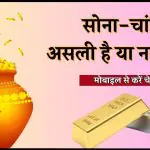 Dhanteras 2024