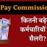 8TH PAY COMMISSION