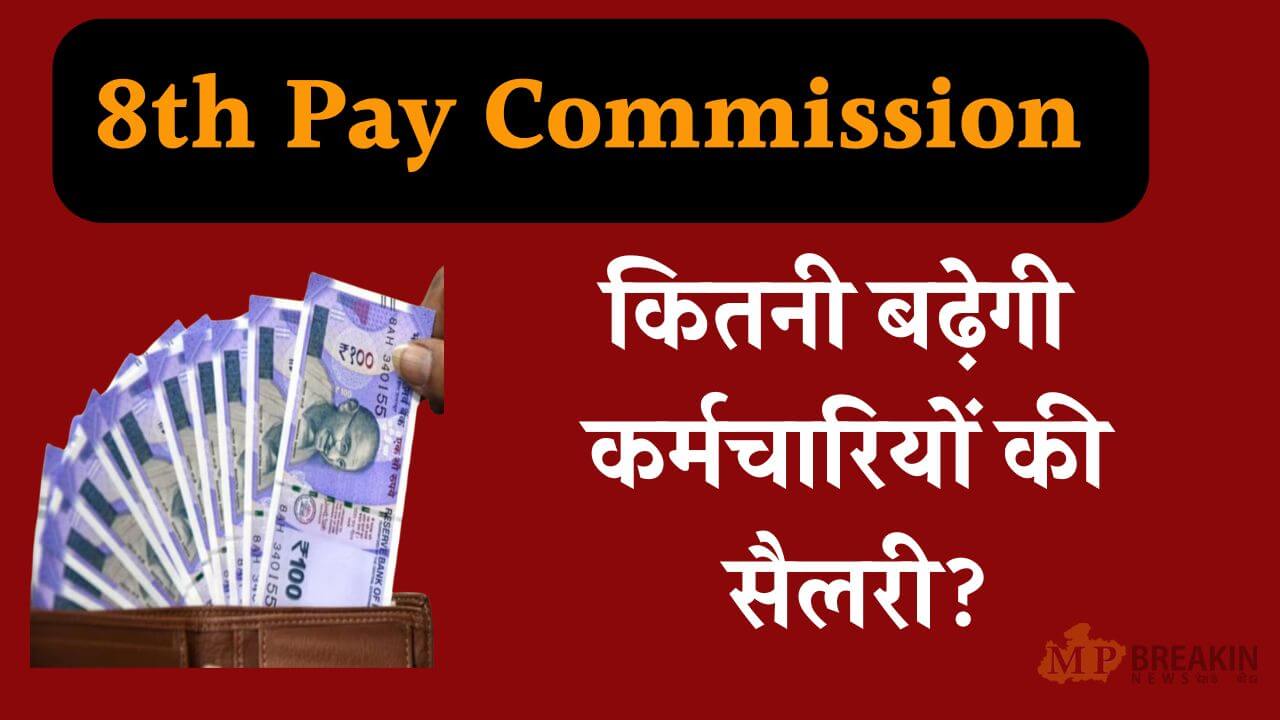 8TH PAY COMMISSION