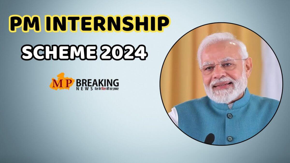 PM Internship Scheme