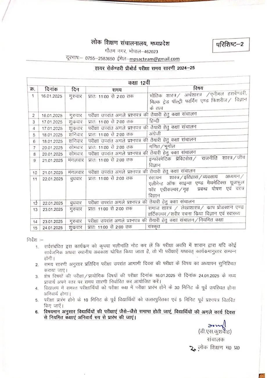 MP Board : कक्षा 10वीं- 12वीं के छात्रों के लिए महत्वपूर्ण खबर, प्री बोर्ड परीक्षा की तारीख घोषित, यहां देखें पूरा टाइम टेबल