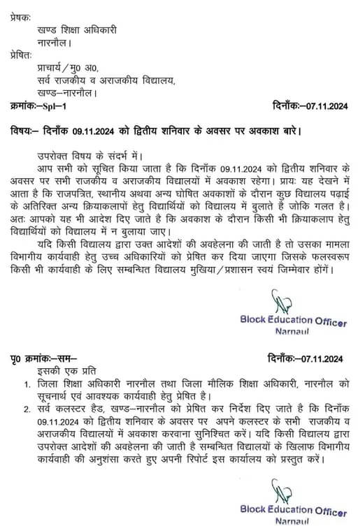 School Holiday 2024 : छात्रों के लिए राहत भरी खबर, अब स्कूलों में महीने के दूसरे शनिवार रहेगी छुट्टी, शिक्षा विभाग का आदेश जारी