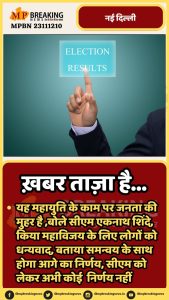 सीएम एकनाथ शिंदे ने दिया बड़ा बयान