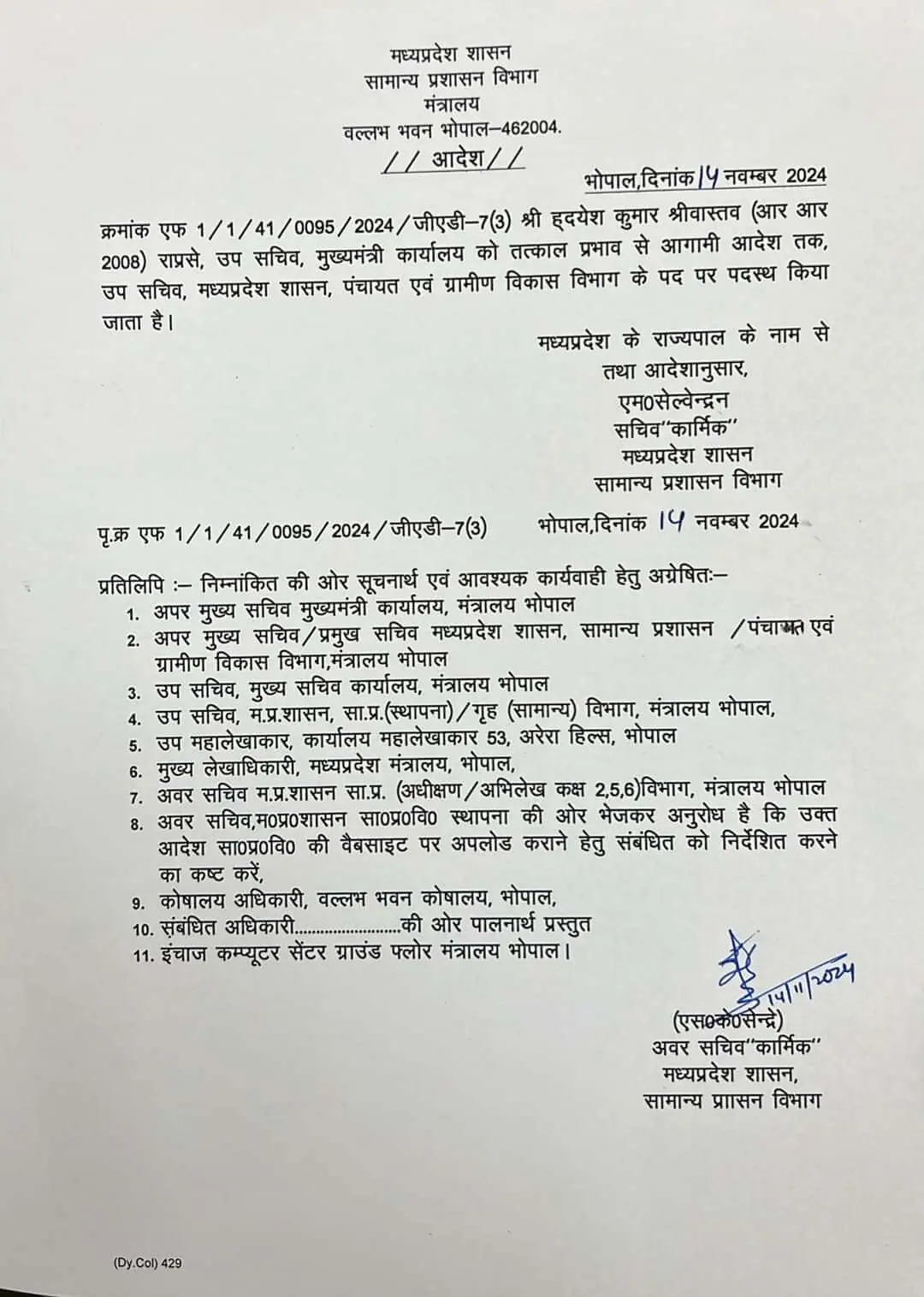 Transfer: एमपी राज्य प्रशासनिक सेवा अधिकारियों के तबादले, आदेश जारी, यहाँ देखें लिस्ट