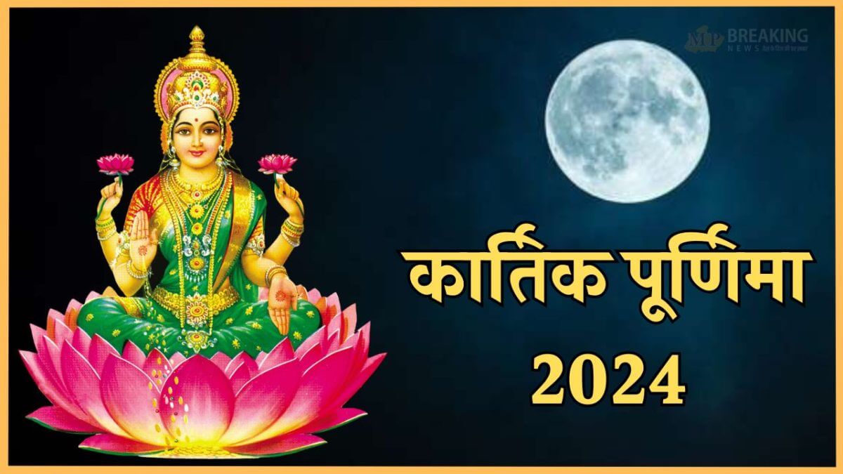 kartik purnima 2024