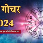 December Grah Gochar 2024