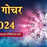 December Grah Gochar 2024