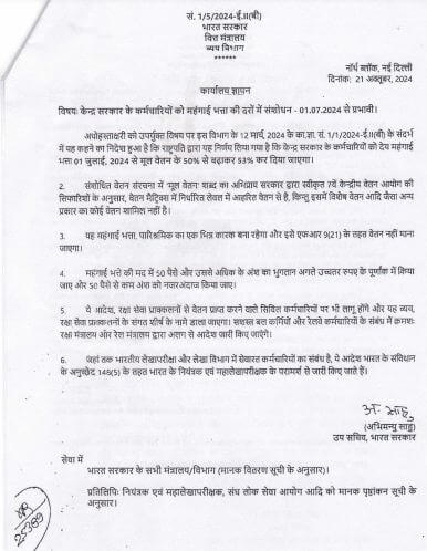 राज्य के न्यायिक सेवा के जजों के लिए खुशखबरी, महंगाई भत्ता बढ़ा, नई दरें जुलाई 2024 से लागू, आदेश जारी