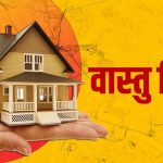 Vastu Tips