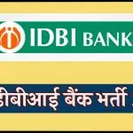 idbi bank recruitment