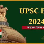 upsc ese 2024