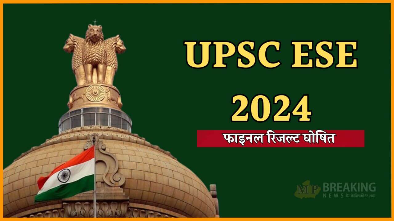 upsc ese 2024