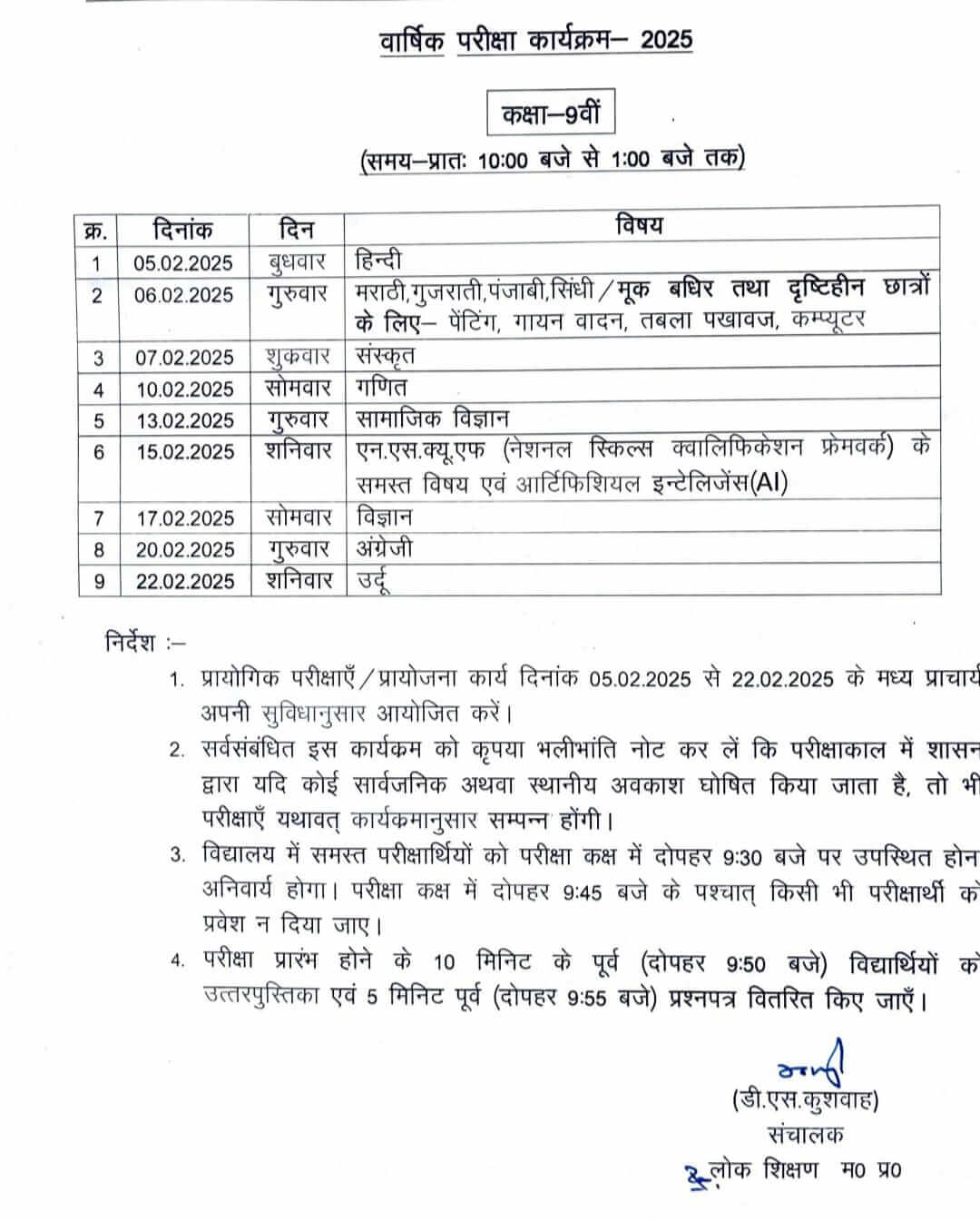 MP School : 9वीं और 11वीं की वार्षिक परीक्षा का टाइम टेबल जारी, 3 फरवरी को होगा पहला पेपर