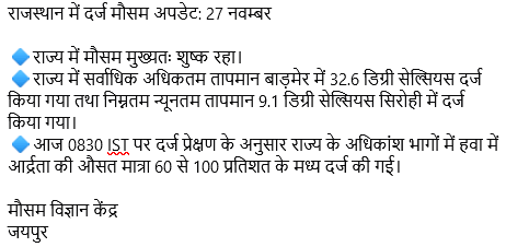 Rajasthan Weather: दिसंबर से फिर बदलेगा वेदर, सक्रिय हो रहा नया सिस्टम, पढ़े मौसम विभाग का लेटेस्ट पूर्वानुमान