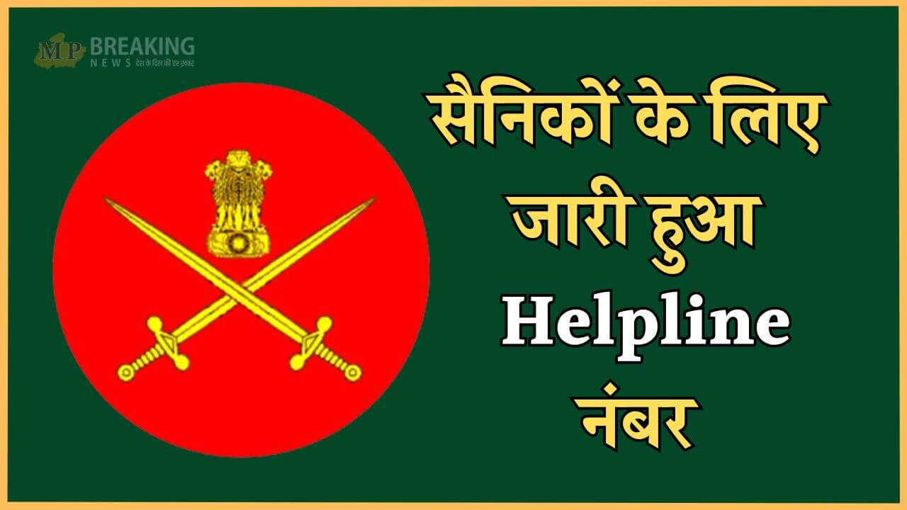 indian army helpline number