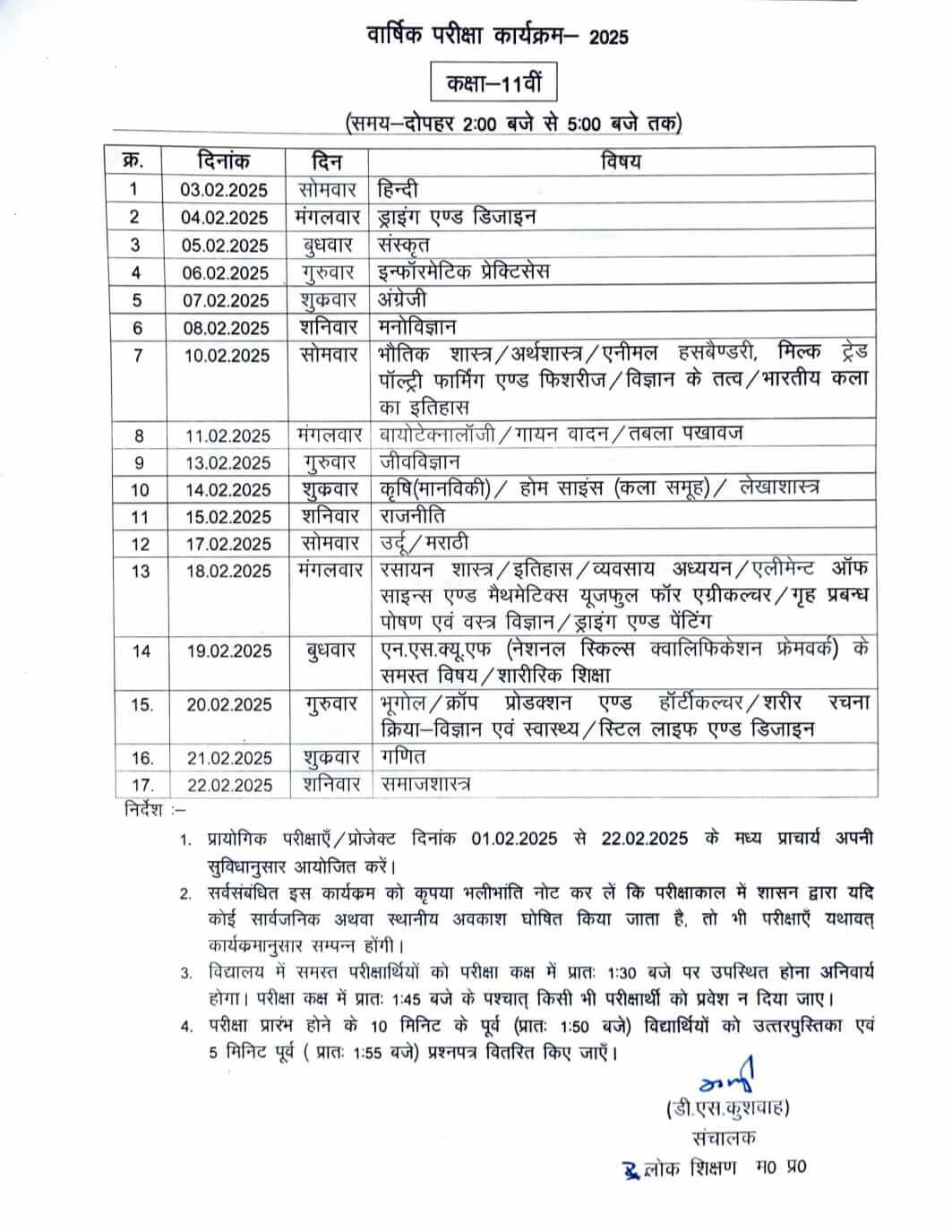 MP School : 9वीं और 11वीं की वार्षिक परीक्षा का टाइम टेबल जारी, 3 फरवरी को होगा पहला पेपर