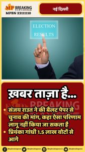 संजय राउत ने की बैलट पेपर से चुनाव की मांग