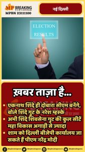 Maharashtra Election Results 2024 Live: शाम को दिल्ली बीजेपी कार्यालय जा सकते हैं पीएम नरेंद्र मोदी