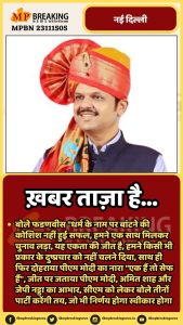 धर्म के नाम पर बांटने की कोशिश नहीं हुई सफल: फडणवीस