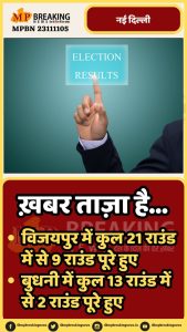 Maharashtra Election Results 2024 Live: विजयपुर में 9 और बुधनी में 2 राउंड हुए पूरे