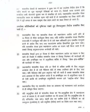 कर्मचारियों-अधिकारियों के लिए महत्वपूर्ण खबर, विभाग ने ट्रांसफर पोस्टिंग के संबंध में जारी किए ये निर्देश, करना होगा पालन, वरना होगा एक्शन!