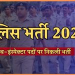 police recruitmen 2024