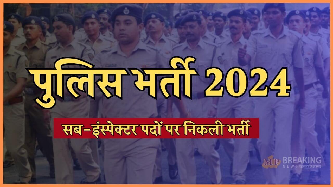 police recruitmen 2024