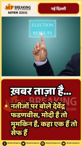 मोदी है तो मुमकिन है: देवेंद्र फडणवीस