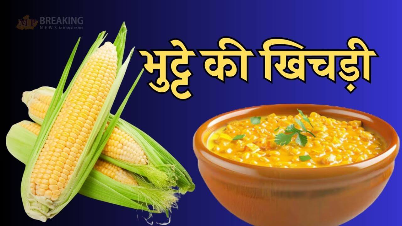 corn khichdi recipe and benefits