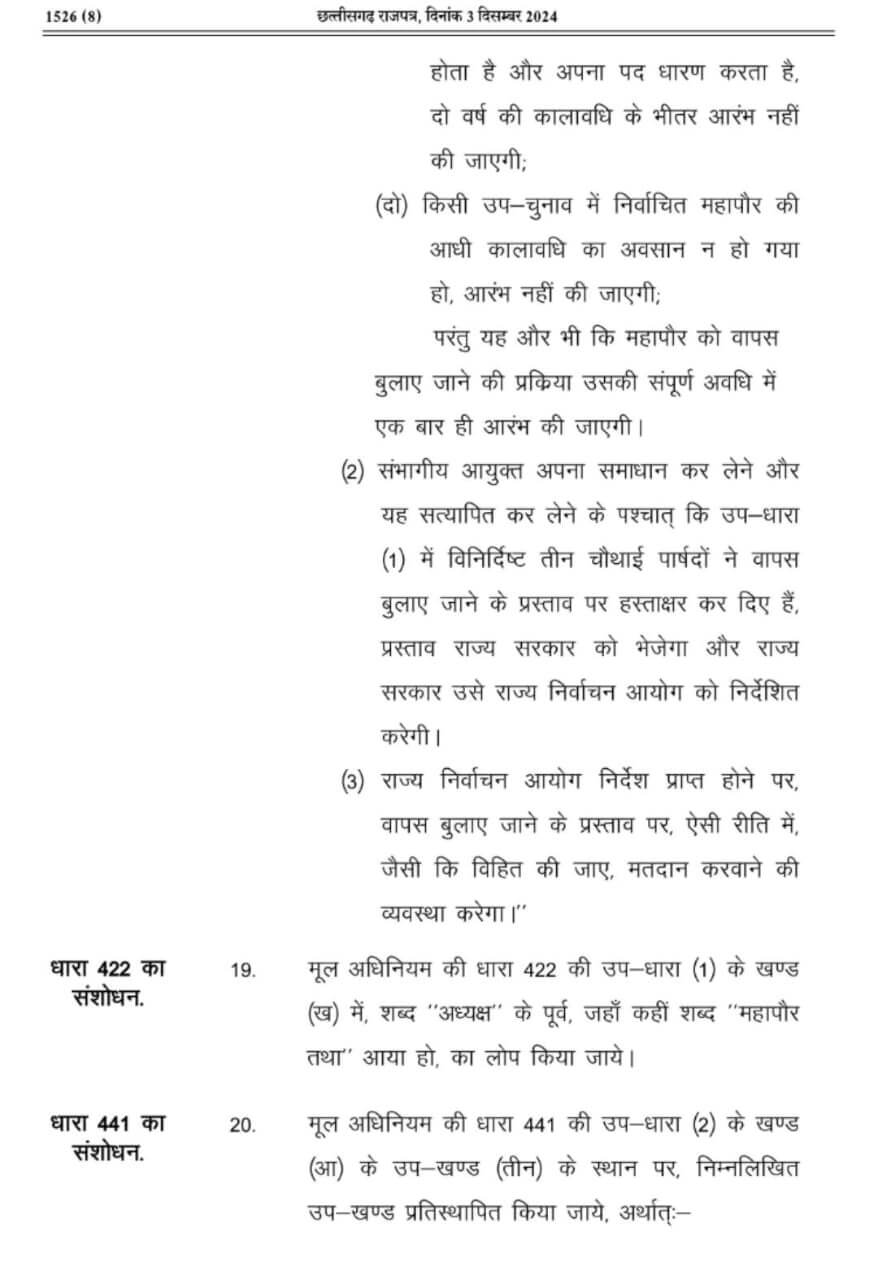 छत्तीसगढ़ में नगरीय निकाय चुनाव में आरक्षण पर अध्यादेश जारी, पढ़िए कितनी होगी आरक्षण की सीमा