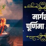 Margashirsha Purnima 2024