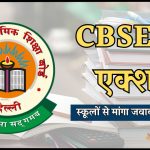 cbse show cause notice