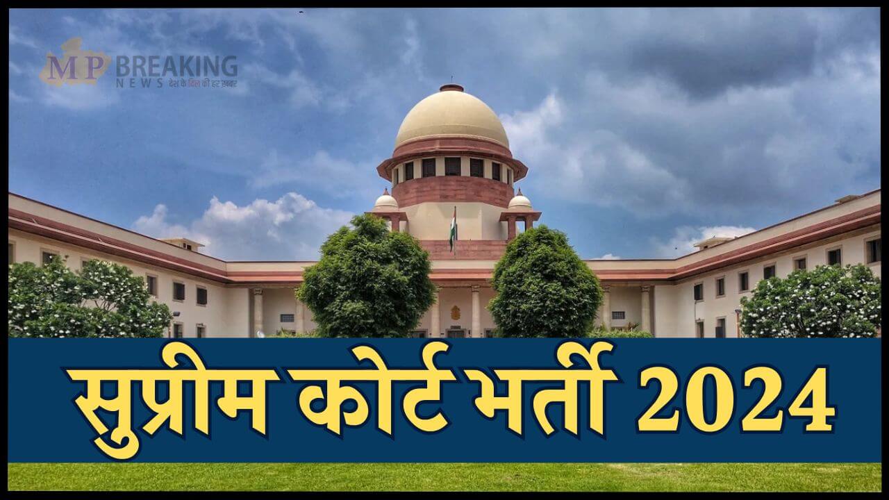 Supreme Court Recruitment 2024