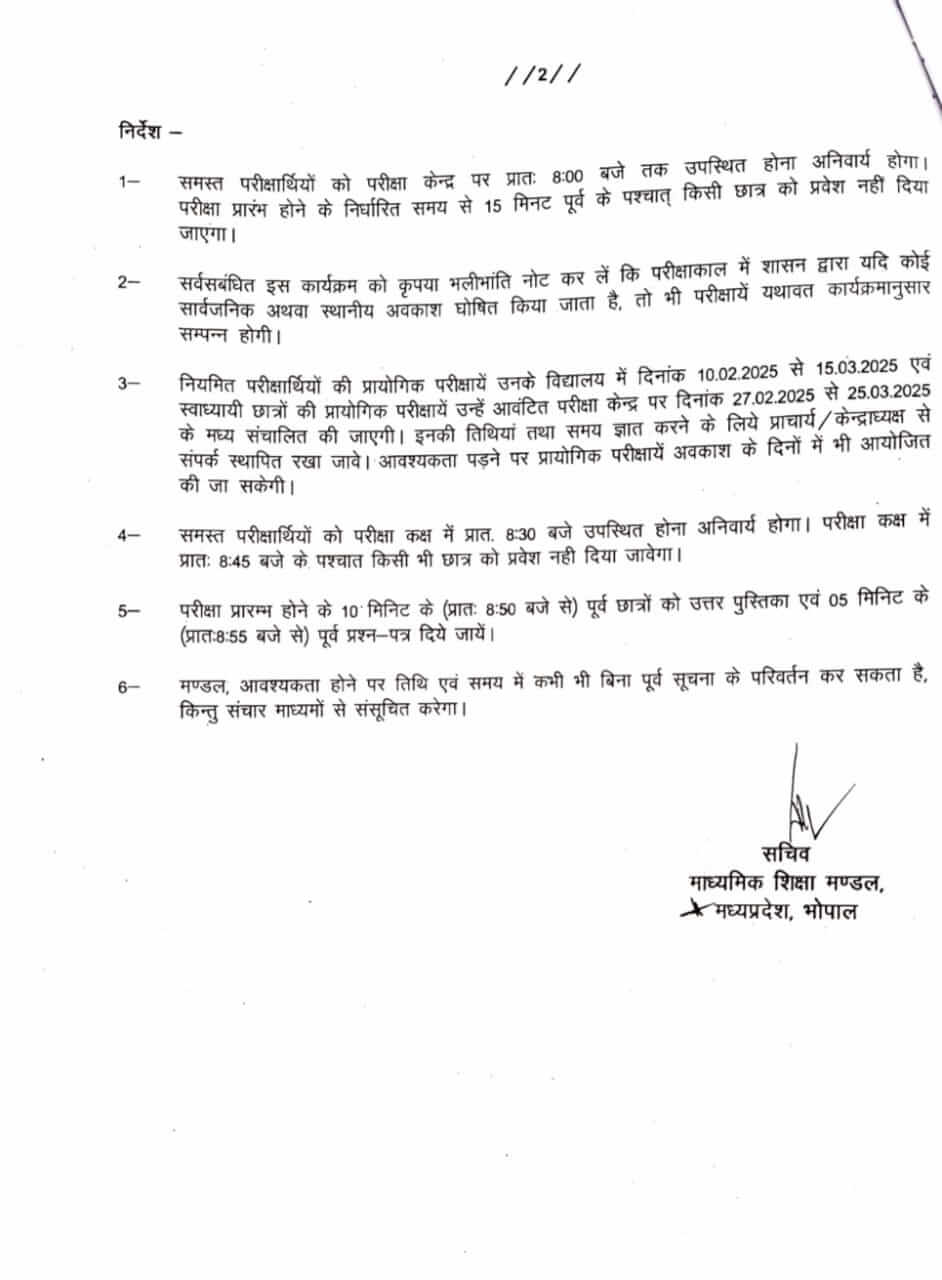 MP Board MP Board : विद्यार्थियों के लिए जरूरी खबर, एमपी बोर्ड ने जारी किया हाई स्कूल एवं हायर सेकेंडरी वार्षिक परीक्षा का संशोधित टाइम टेबल