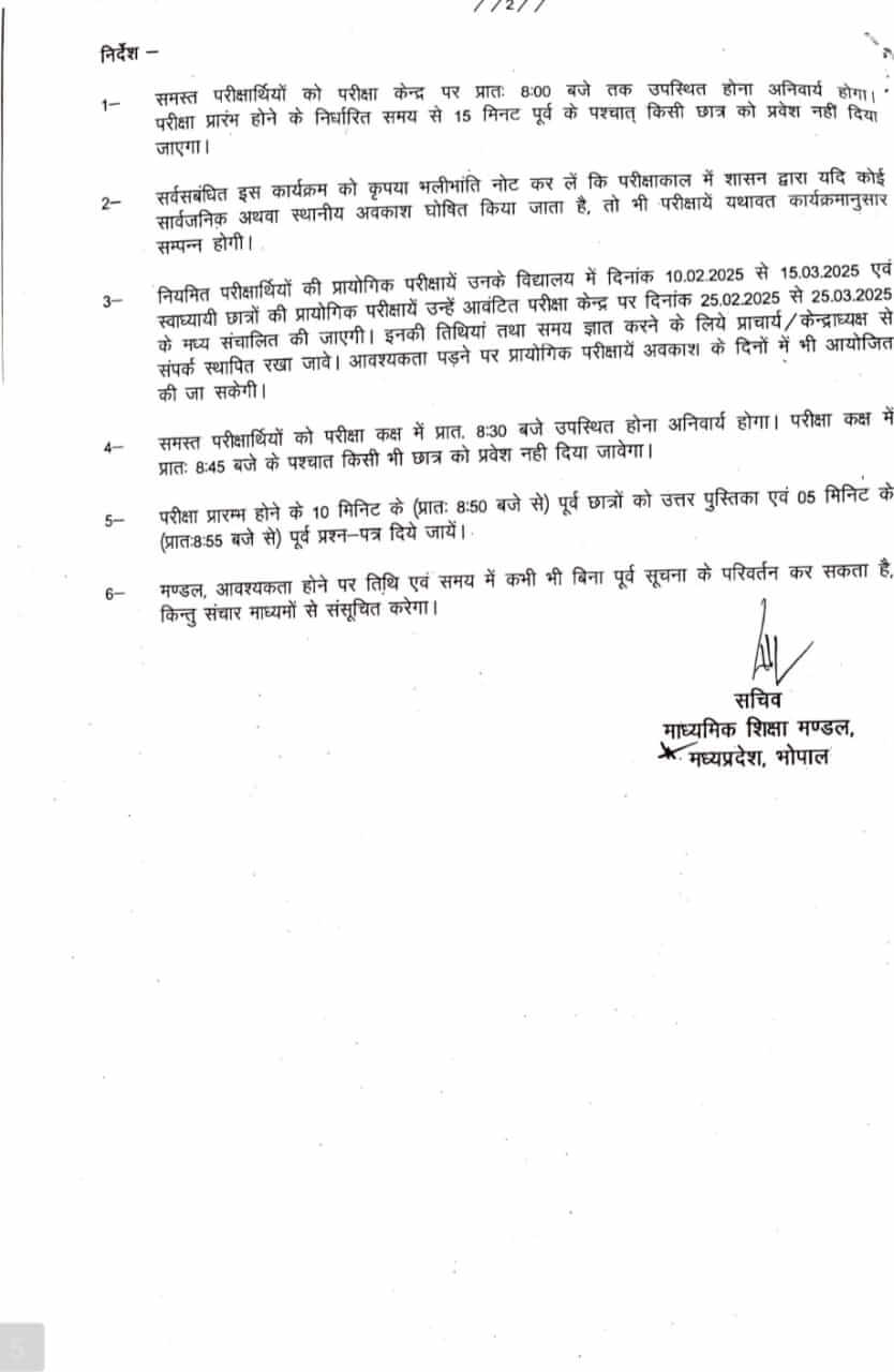 MP Board MP Board : विद्यार्थियों के लिए जरूरी खबर, एमपी बोर्ड ने जारी किया हाई स्कूल एवं हायर सेकेंडरी वार्षिक परीक्षा का संशोधित टाइम टेबल