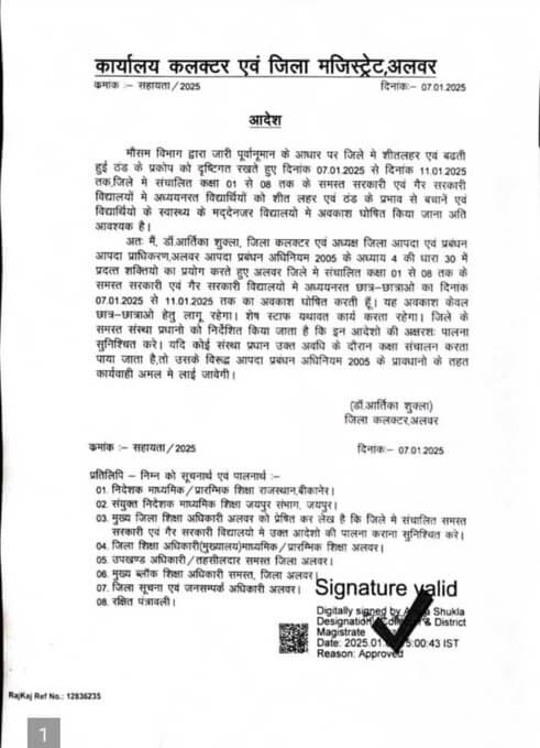 School Holidays : 8वीं तक के छात्रों को राहत, बढ़ाई गई छुट्टियां, इतने दिन और बंद रहेंगे स्कूल, आदेश जारी, 9वीं से 12वीं का समय बदला