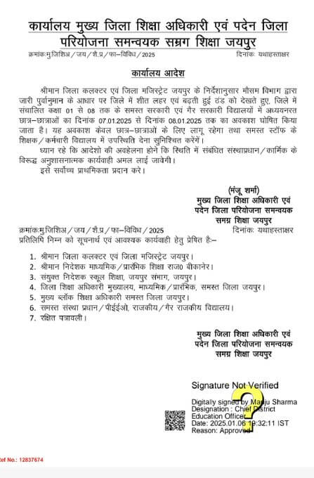 School Holidays : 8वीं तक के छात्रों को राहत, बढ़ाई गई छुट्टियां, इतने दिन और बंद रहेंगे स्कूल, आदेश जारी, 9वीं से 12वीं का समय बदला